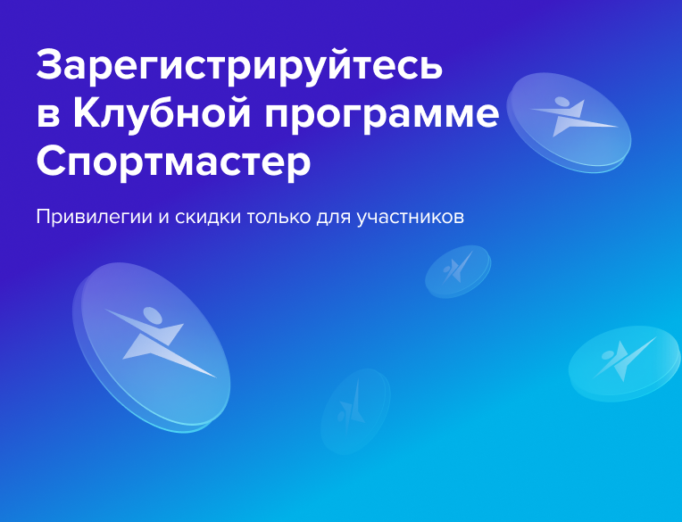Спортмастер подарочная карта проверить баланс