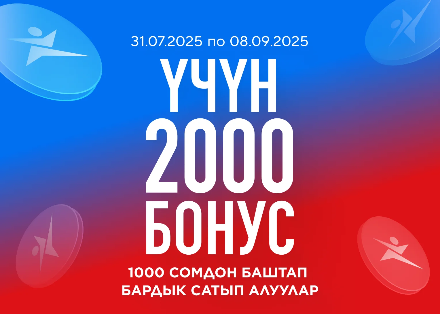 Топтоо бонустары