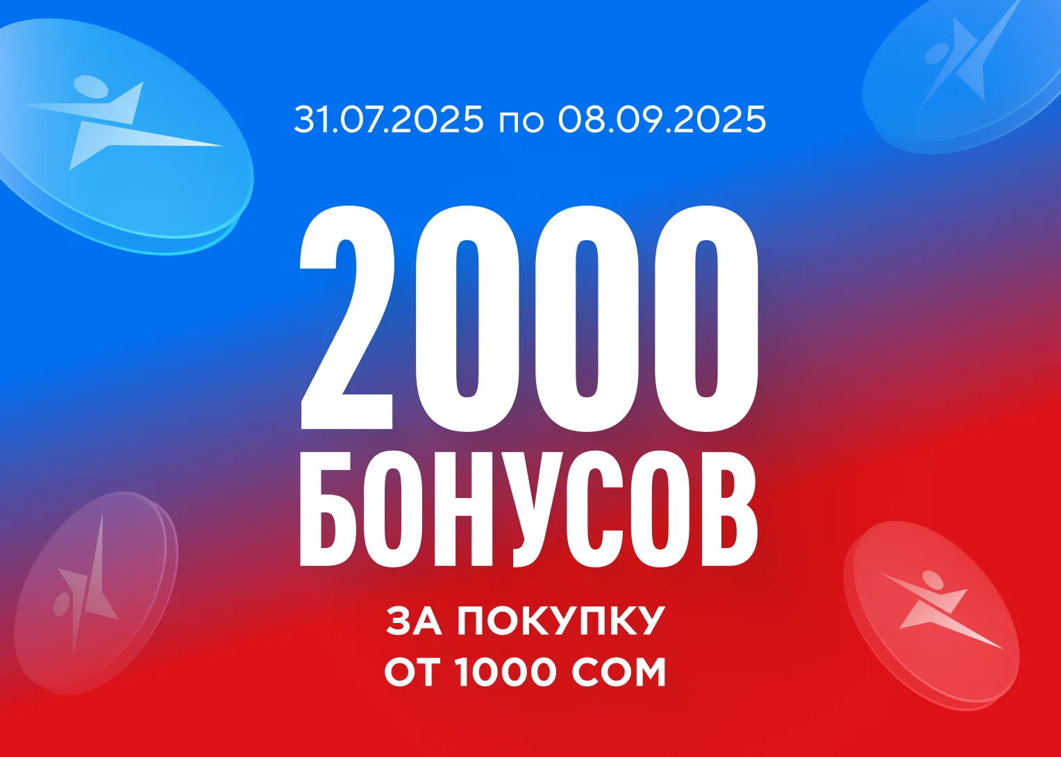 Накопление бонусов