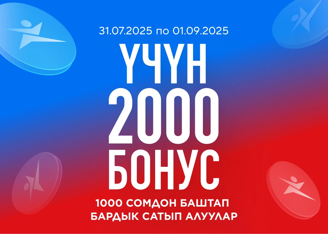 Топтоо бонустары
